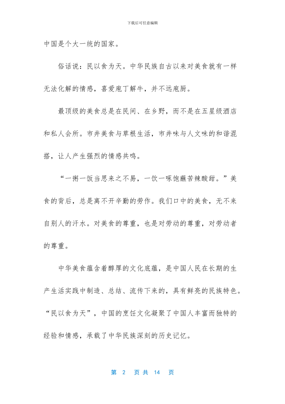 【中国传统饮食文化文章_第2页
