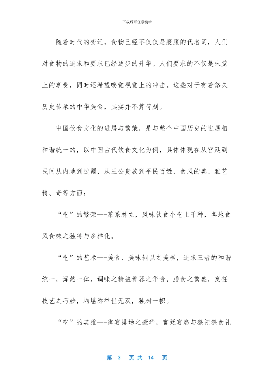 【中国传统饮食文化文章_第3页