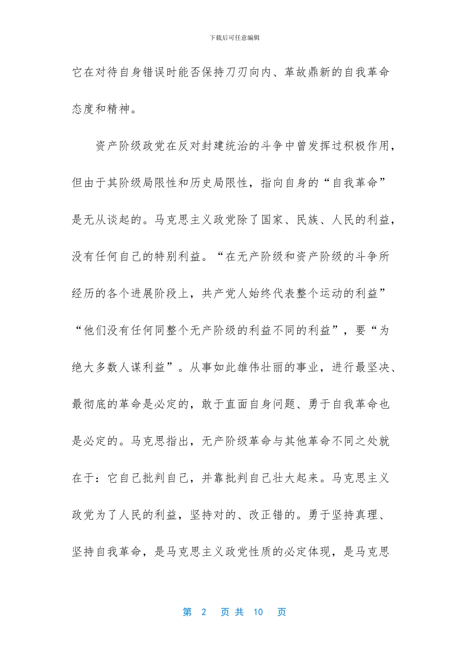 【中国共产党自我革命的内在逻辑】_第2页