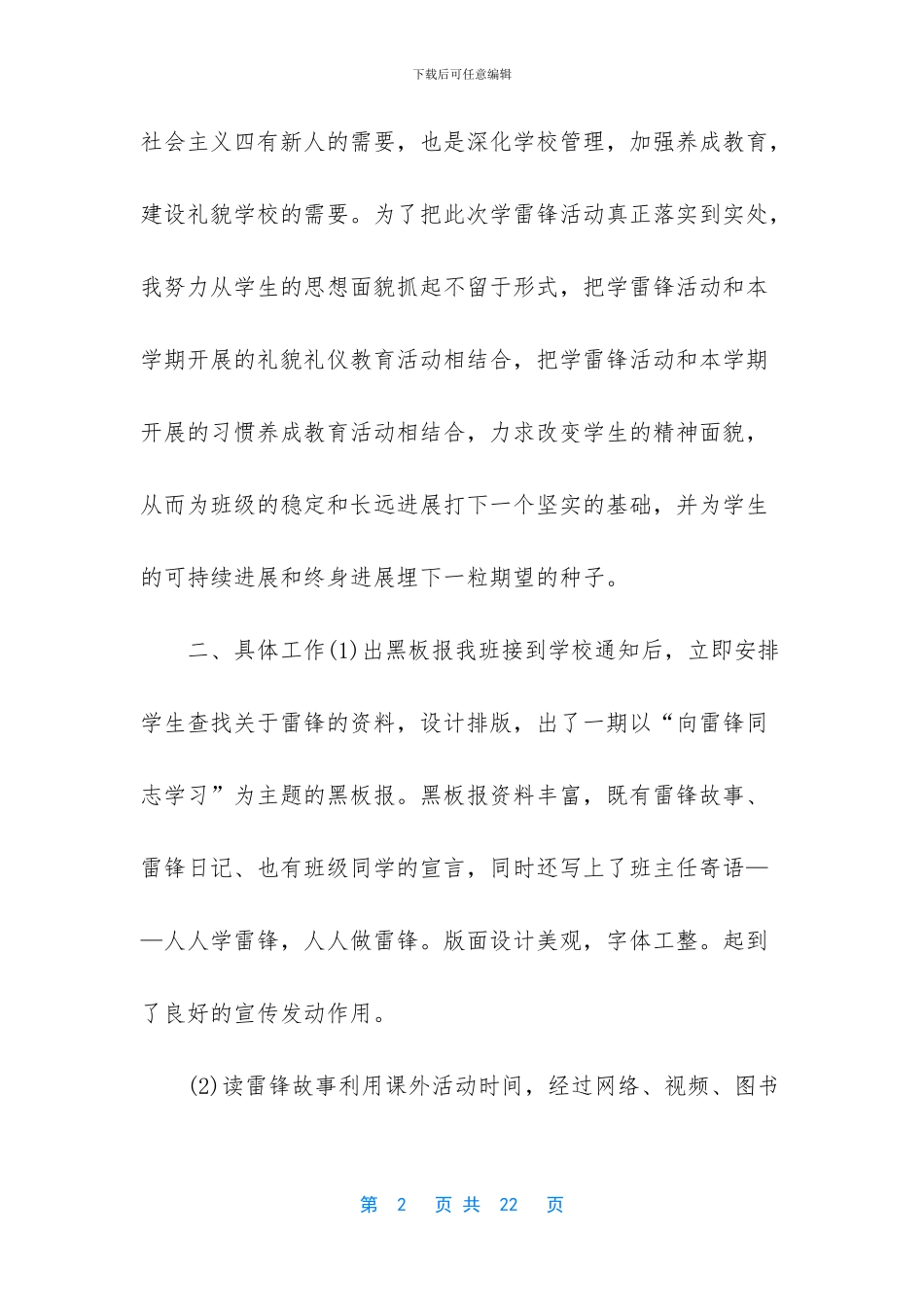 【中学生关于学雷锋个人活动总结范文】_第2页