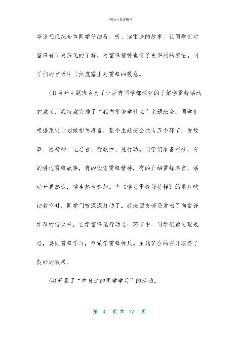 【中学生关于学雷锋个人活动总结范文】_第3页