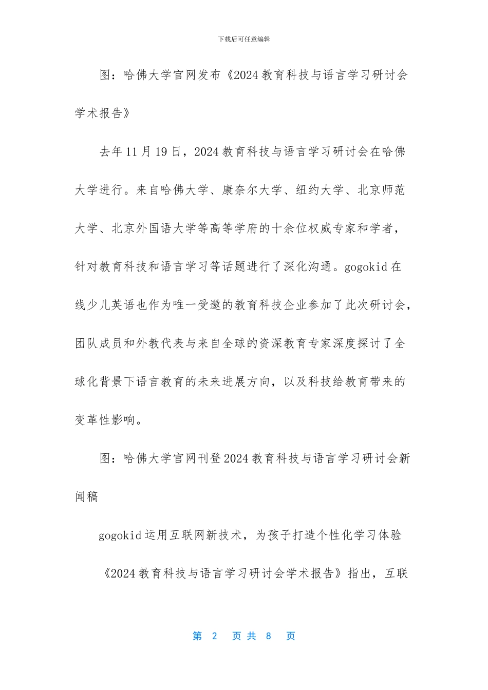 【《2024教育科技与语言学习研讨会学术报告》出炉_第2页