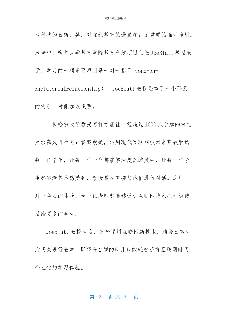 【《2024教育科技与语言学习研讨会学术报告》出炉_第3页