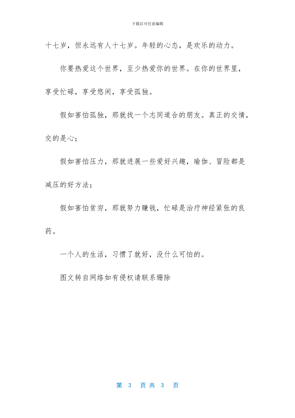 【习惯了一个人后_第3页