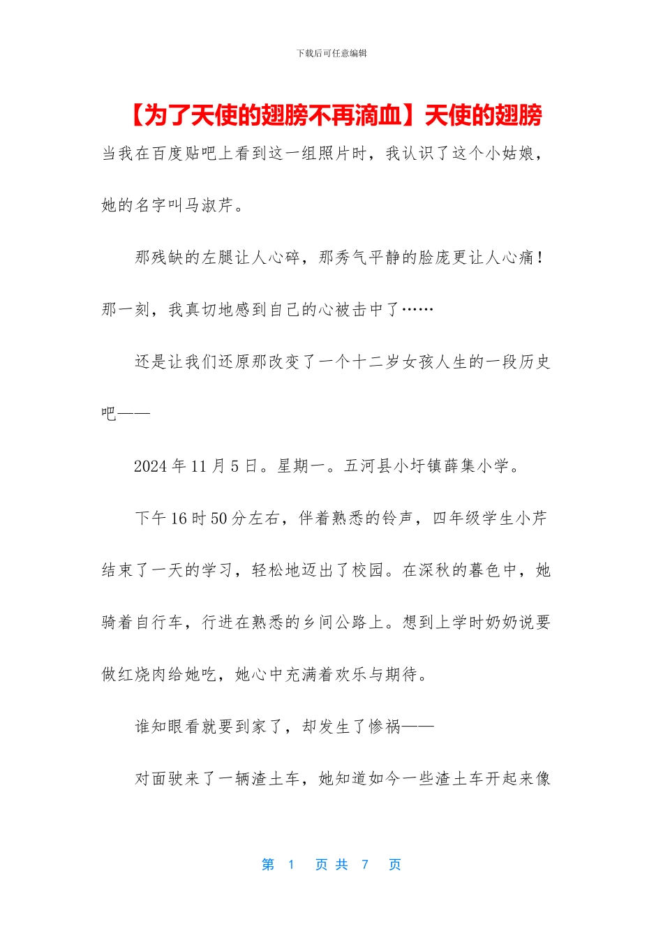 【为了天使的翅膀不再滴血】天使的翅膀_第1页