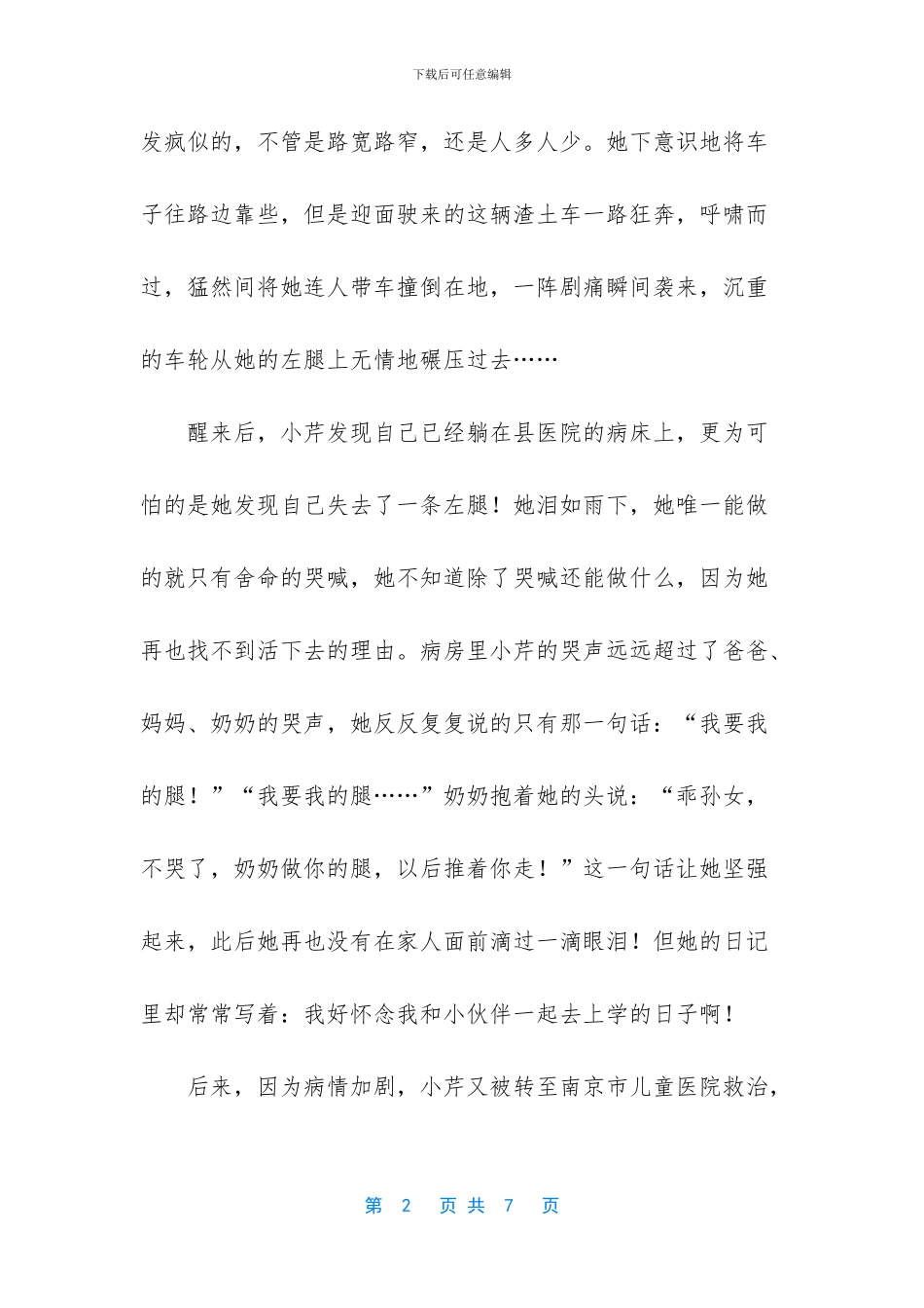 【为了天使的翅膀不再滴血】天使的翅膀_第2页