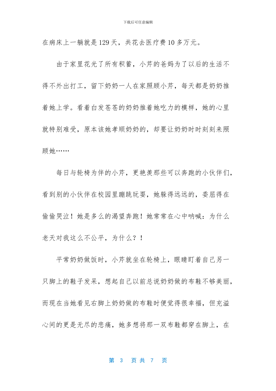 【为了天使的翅膀不再滴血】天使的翅膀_第3页