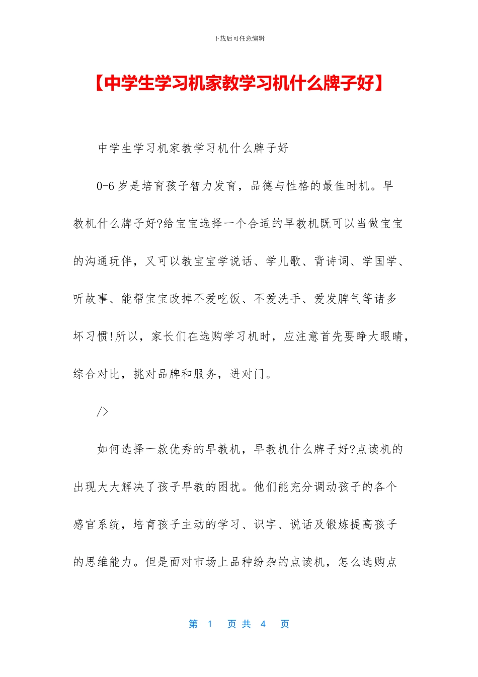 【中学生学习机家教学习机什么牌子好】_第1页