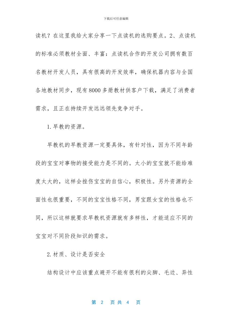 【中学生学习机家教学习机什么牌子好】_第2页
