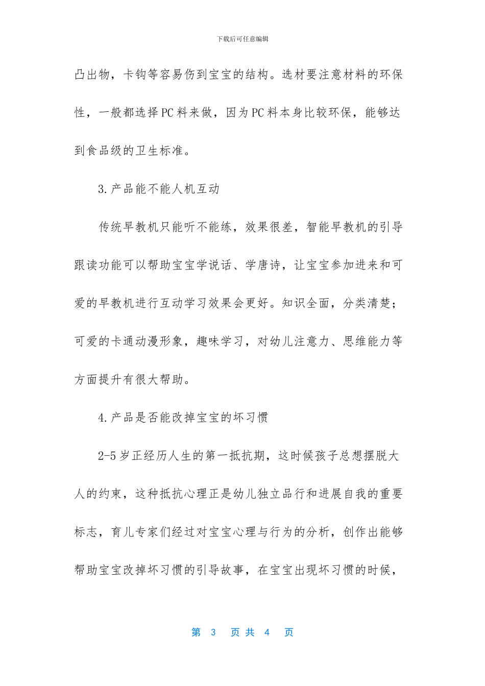 【中学生学习机家教学习机什么牌子好】_第3页