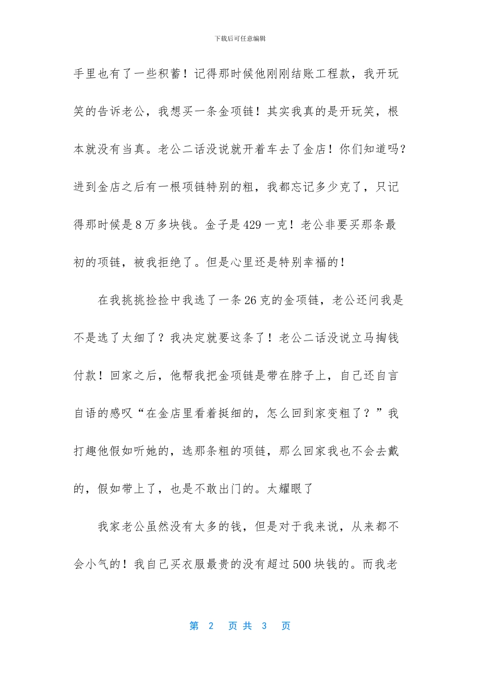 【为我掏钱购物从来不心疼】模范丈夫_第2页