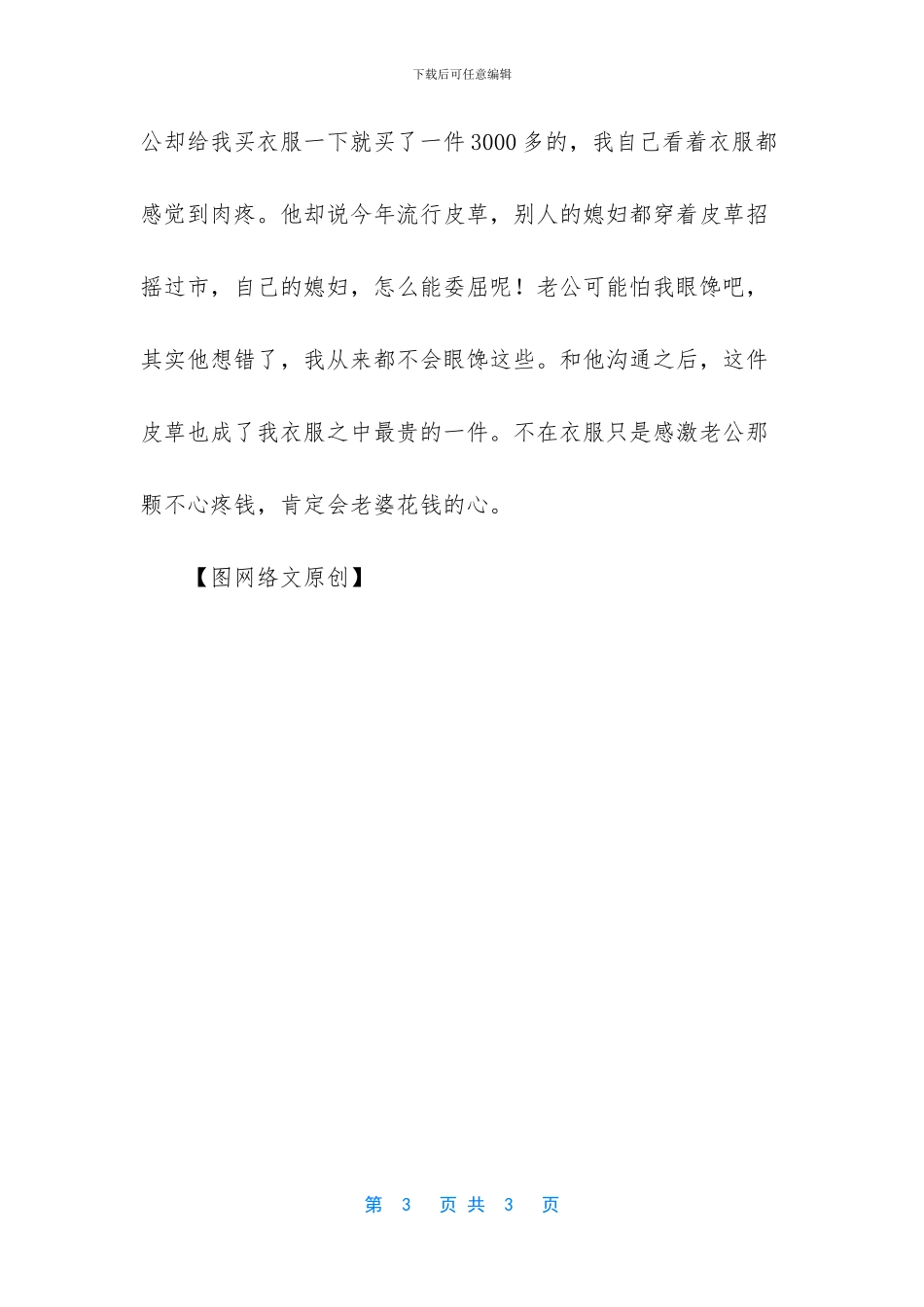 【为我掏钱购物从来不心疼】模范丈夫_第3页