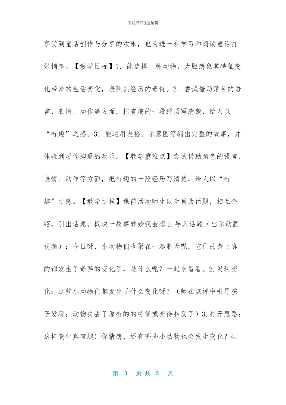 【习作这样想象真有趣1_第3页