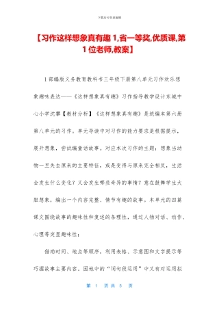 【习作这样想象真有趣1