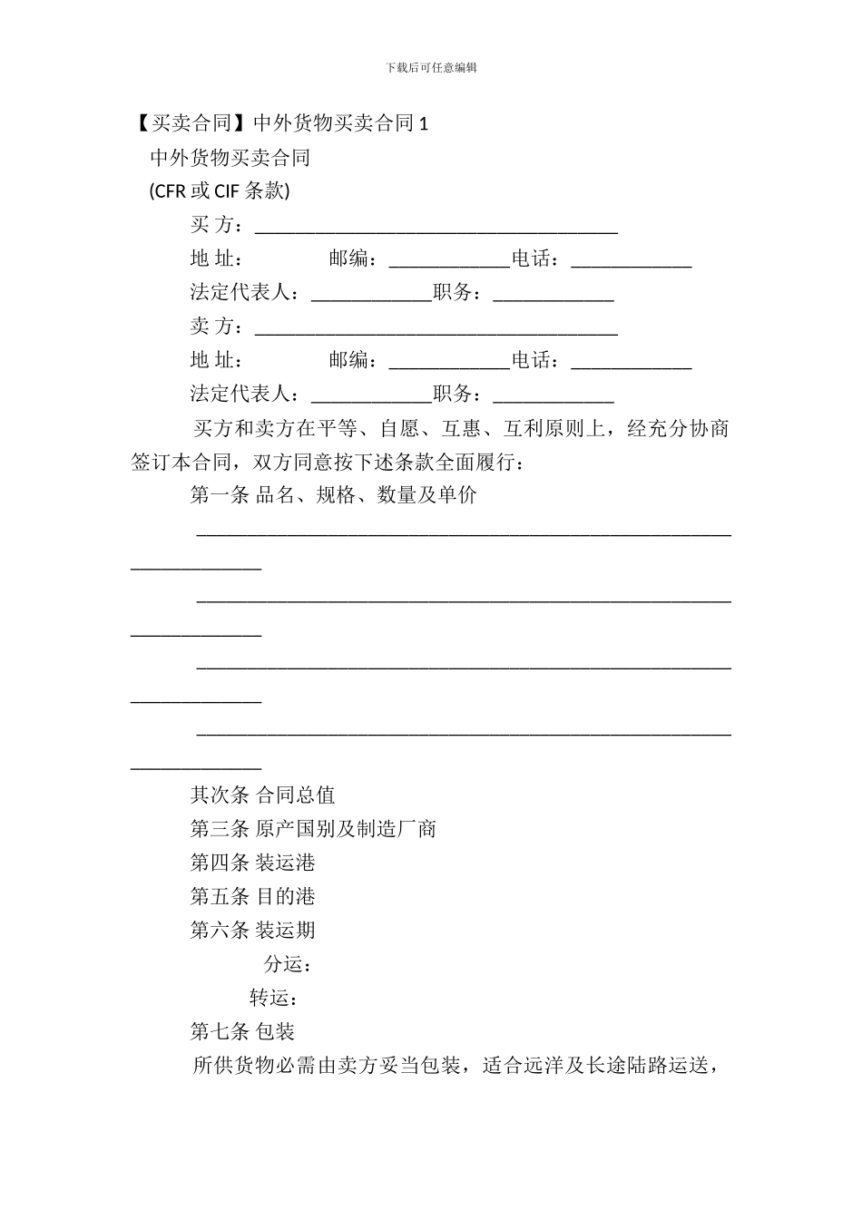 【买卖合同】中外货物买卖合同1_第2页