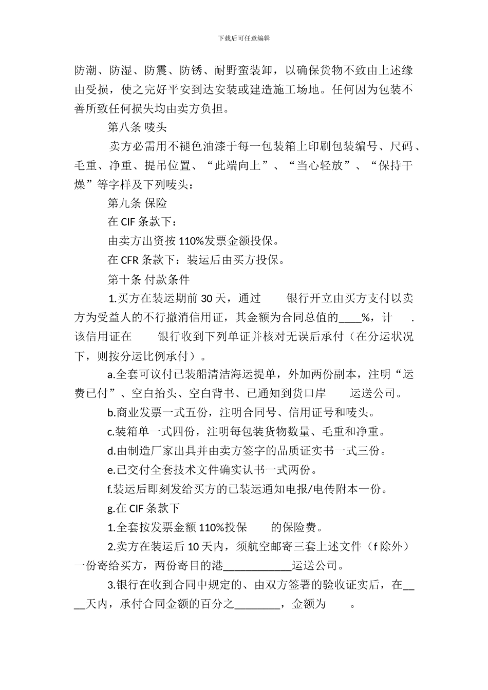 【买卖合同】中外货物买卖合同1_第3页