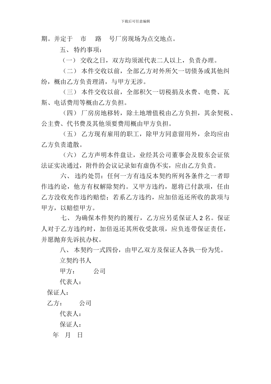 【买卖合同】工厂盘让契约书_第3页