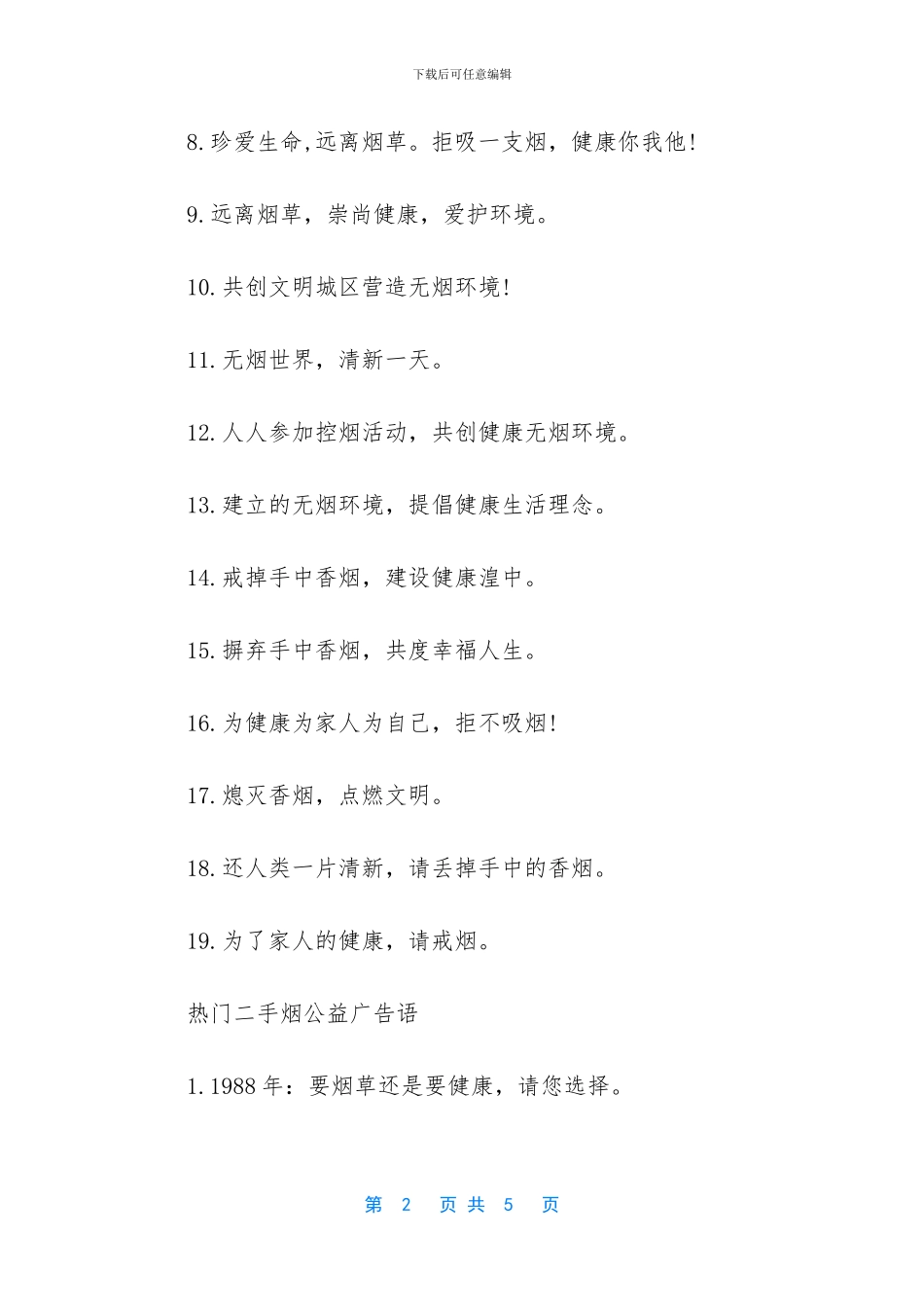 【二手烟公益广告语】_第2页