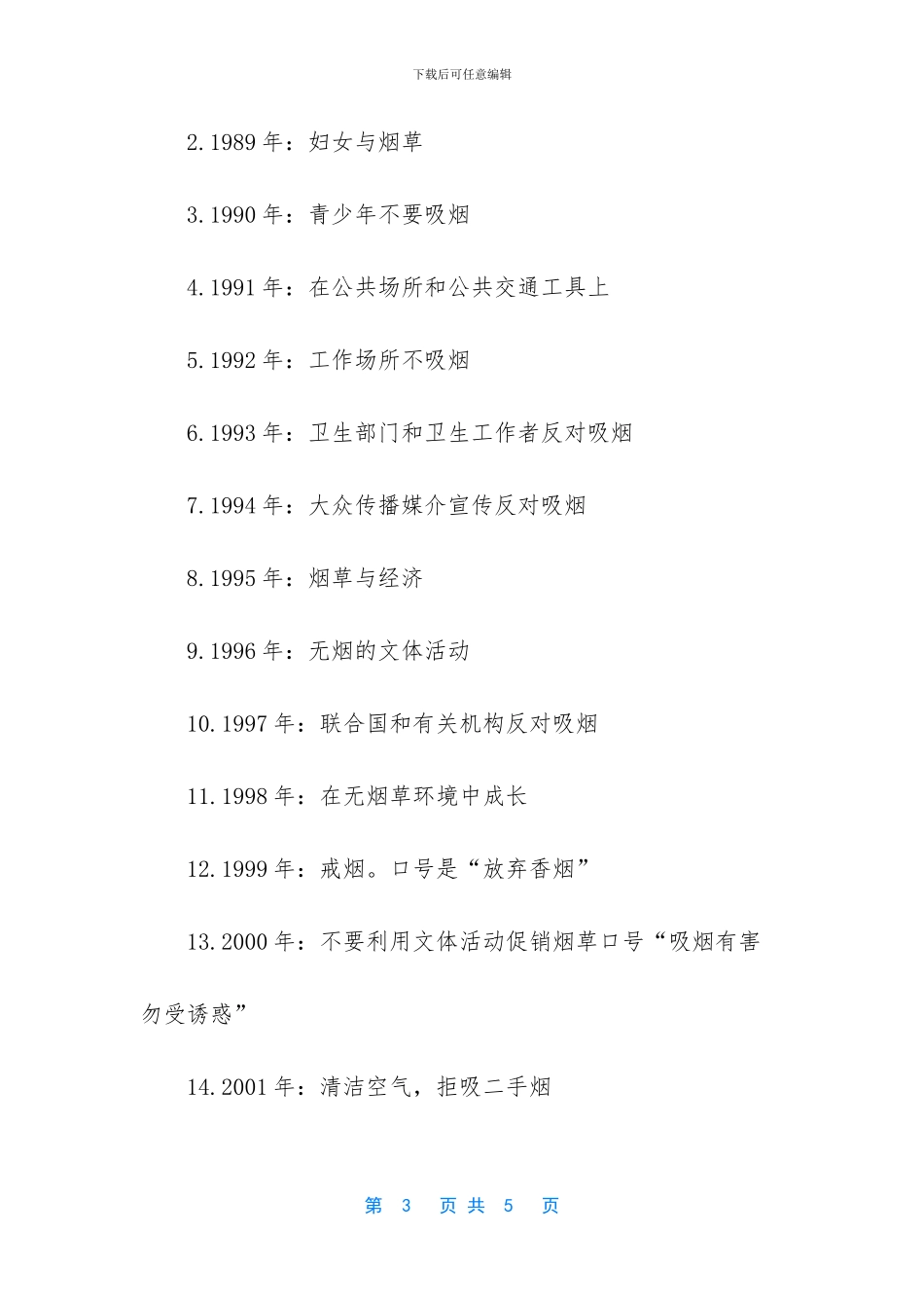 【二手烟公益广告语】_第3页