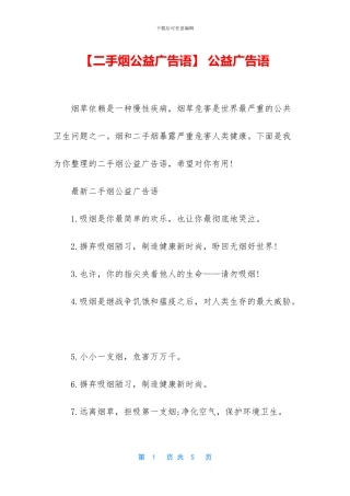 【二手烟公益广告语】