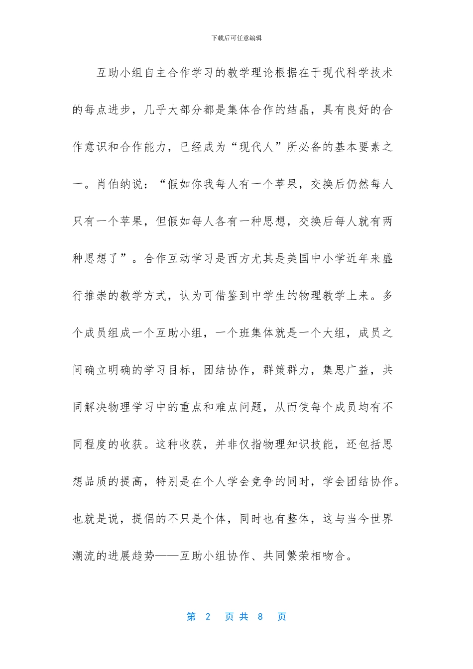 【互助小组自主合作学习研究实验方案】_第2页