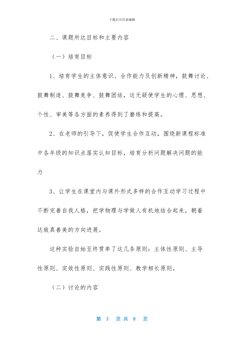 【互助小组自主合作学习研究实验方案】_第3页