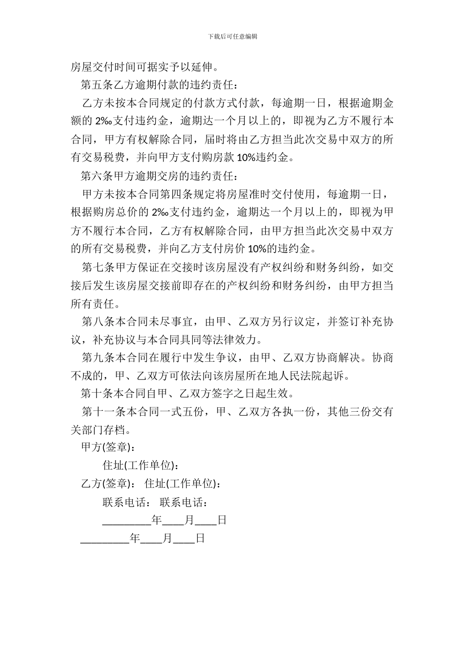 【二手房屋买卖正规合同(三)】_第3页