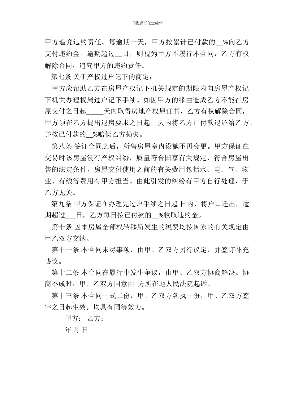 【二手房屋买卖正规合同】_第3页