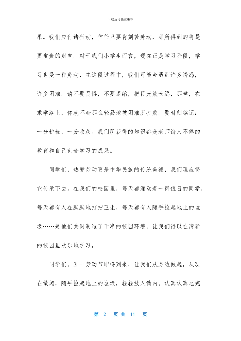 【五一劳动节演讲稿_第2页