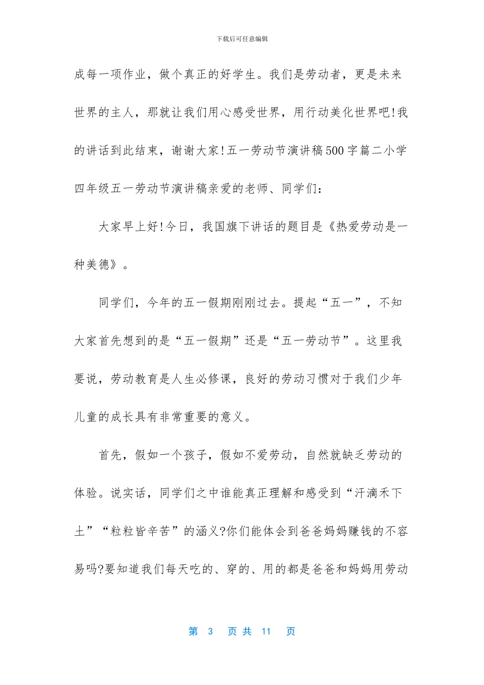 【五一劳动节演讲稿_第3页