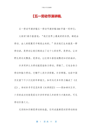 【五一劳动节演讲稿