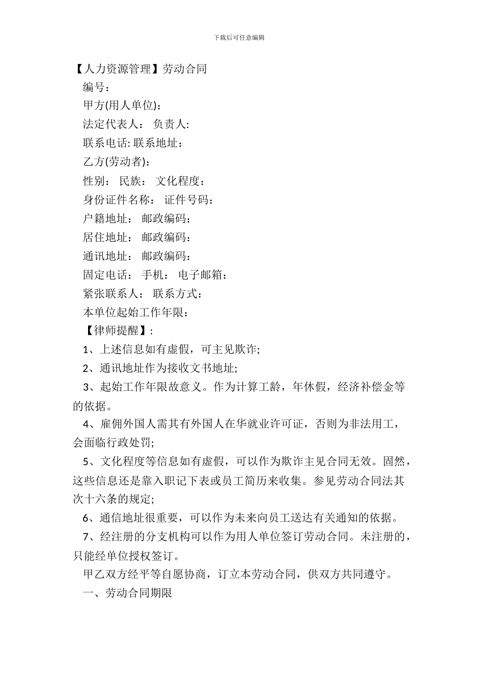 【人力资源管理】劳动合同_第2页