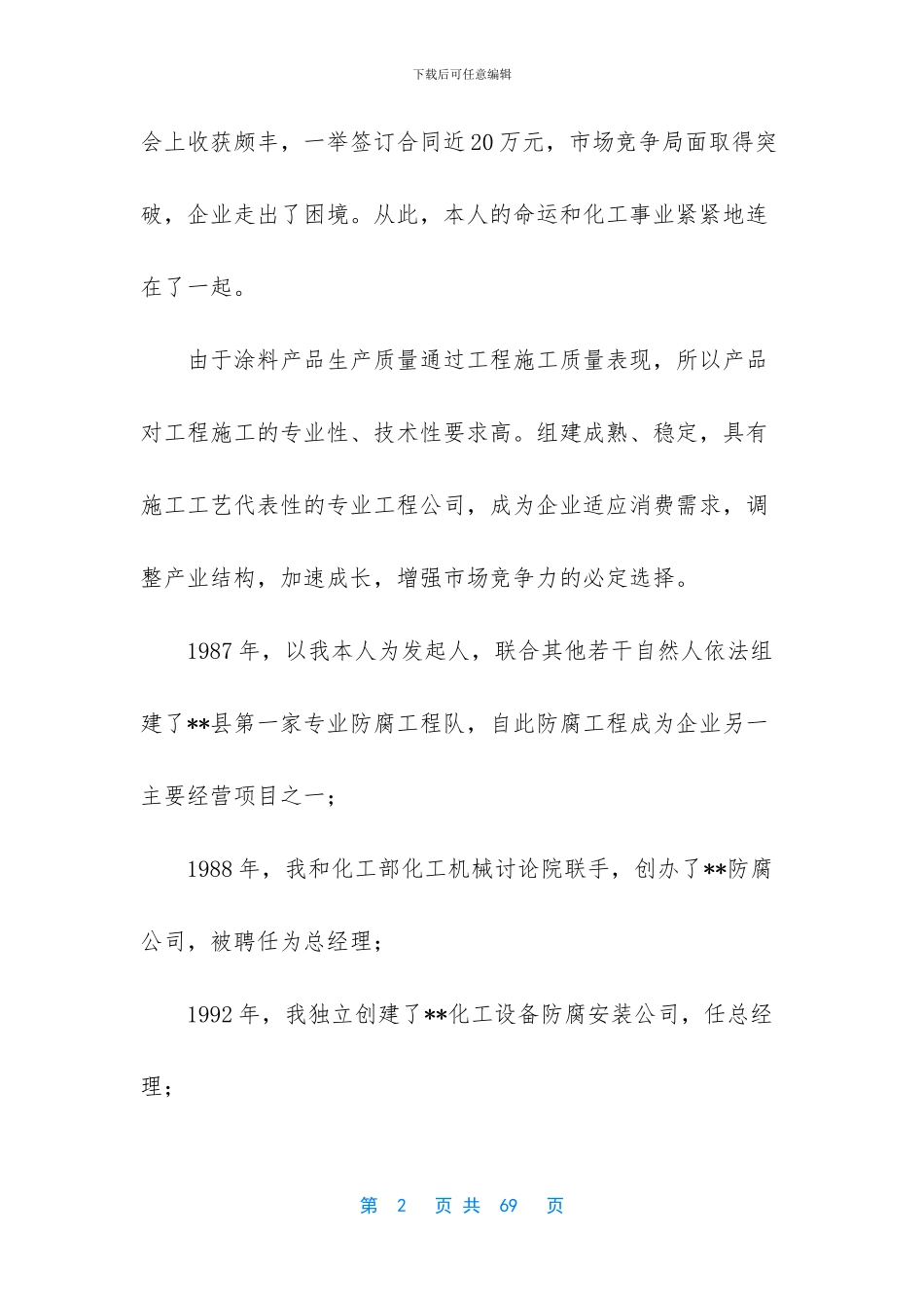 【五一劳动模范事迹材料合集10篇】劳动模范先进事迹材料_第2页