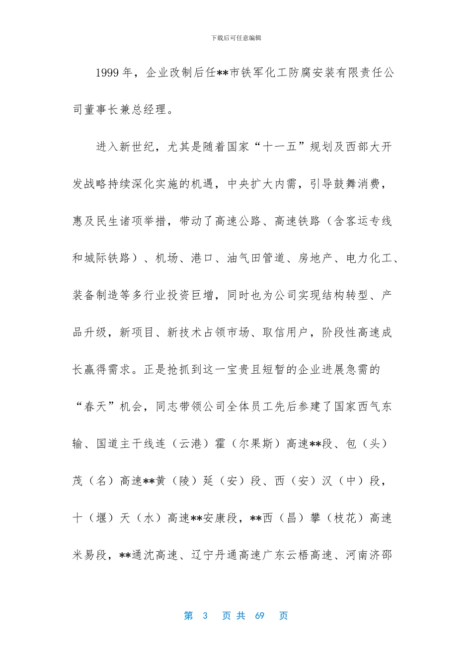 【五一劳动模范事迹材料合集10篇】劳动模范先进事迹材料_第3页