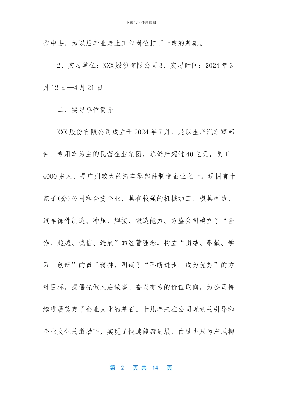 【人力资源实习心得体会范文】_第2页