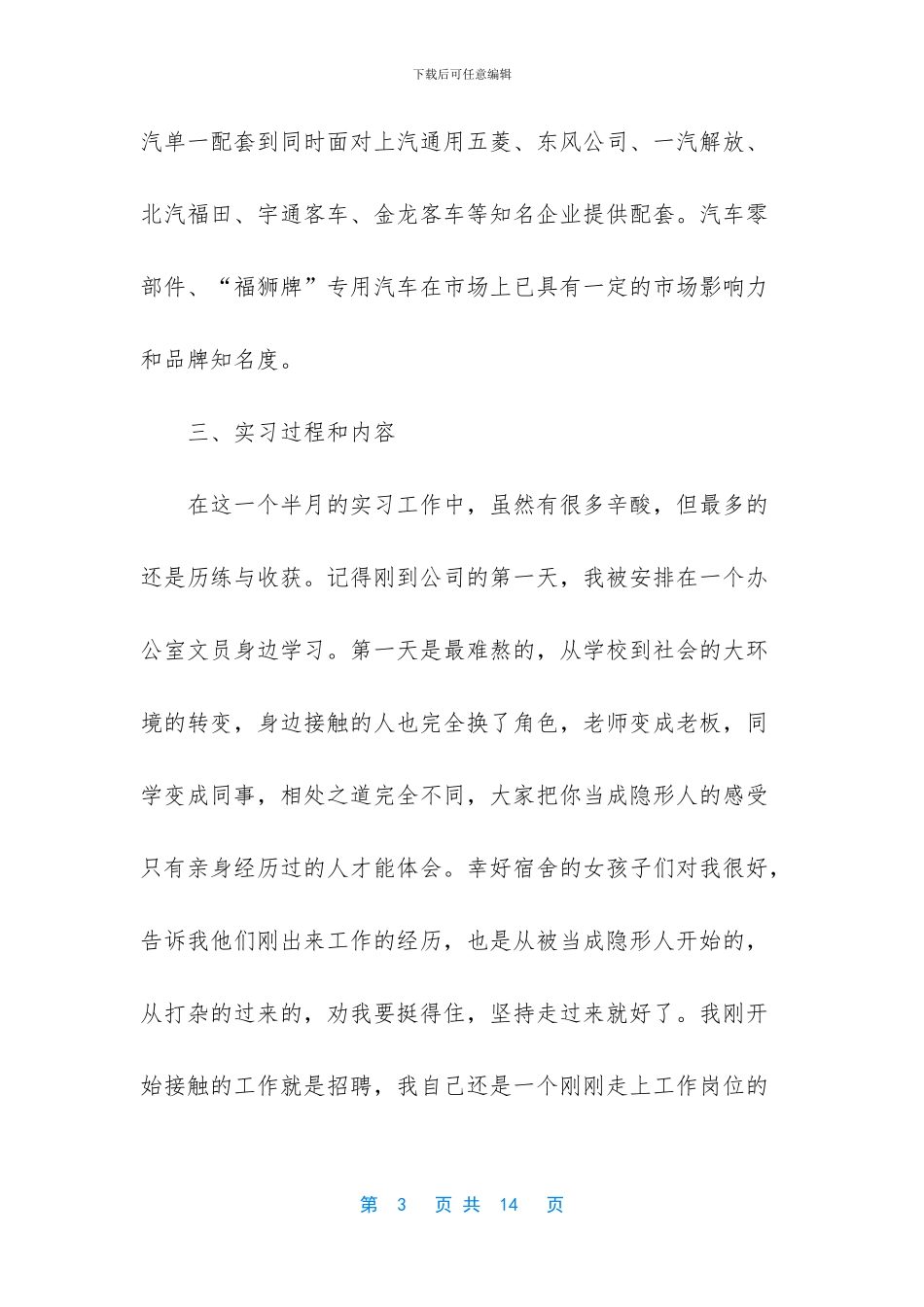 【人力资源实习心得体会范文】_第3页