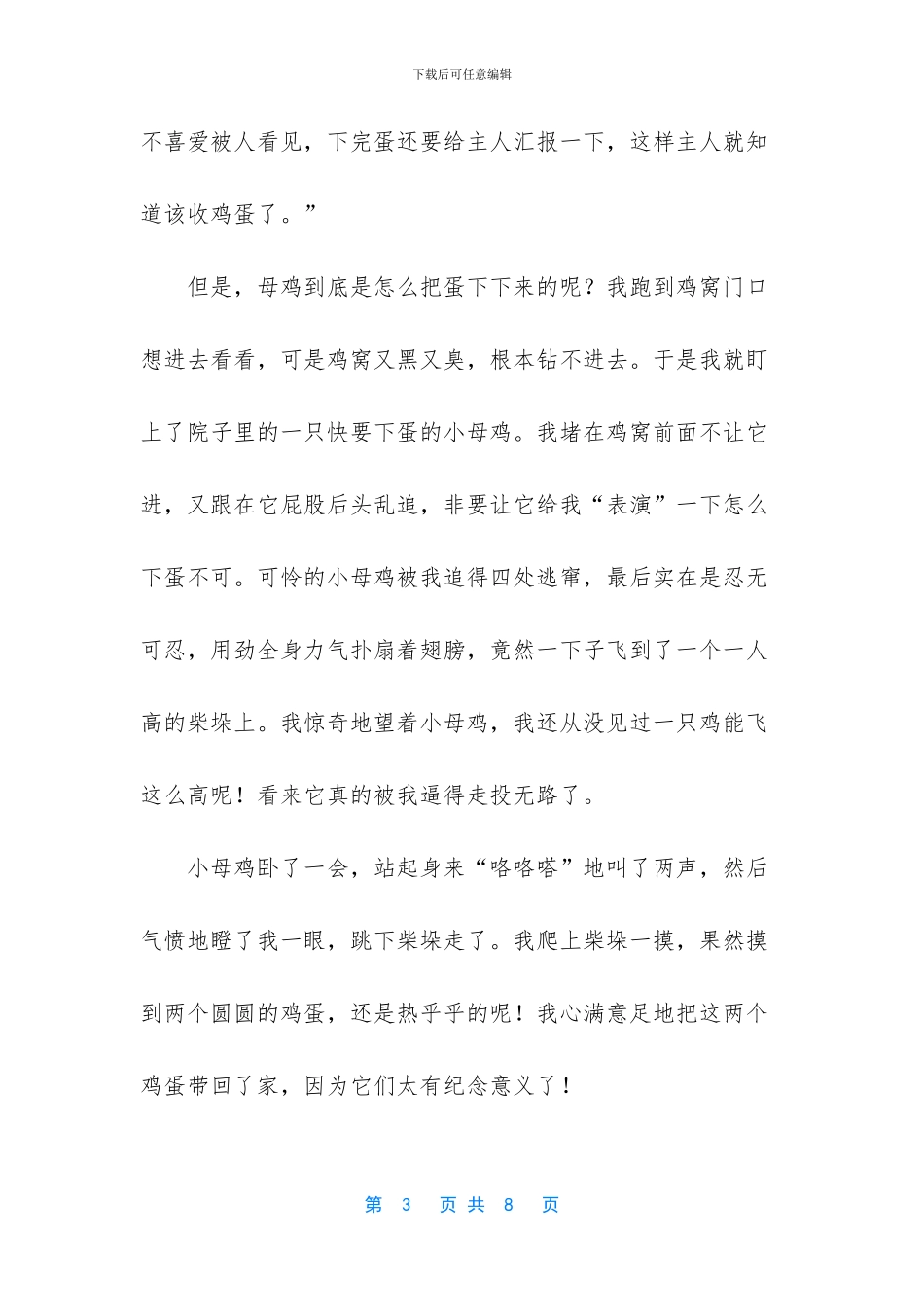 【【：一件有趣的事小学生作文】4篇】小学生作文一件有趣的事_第3页