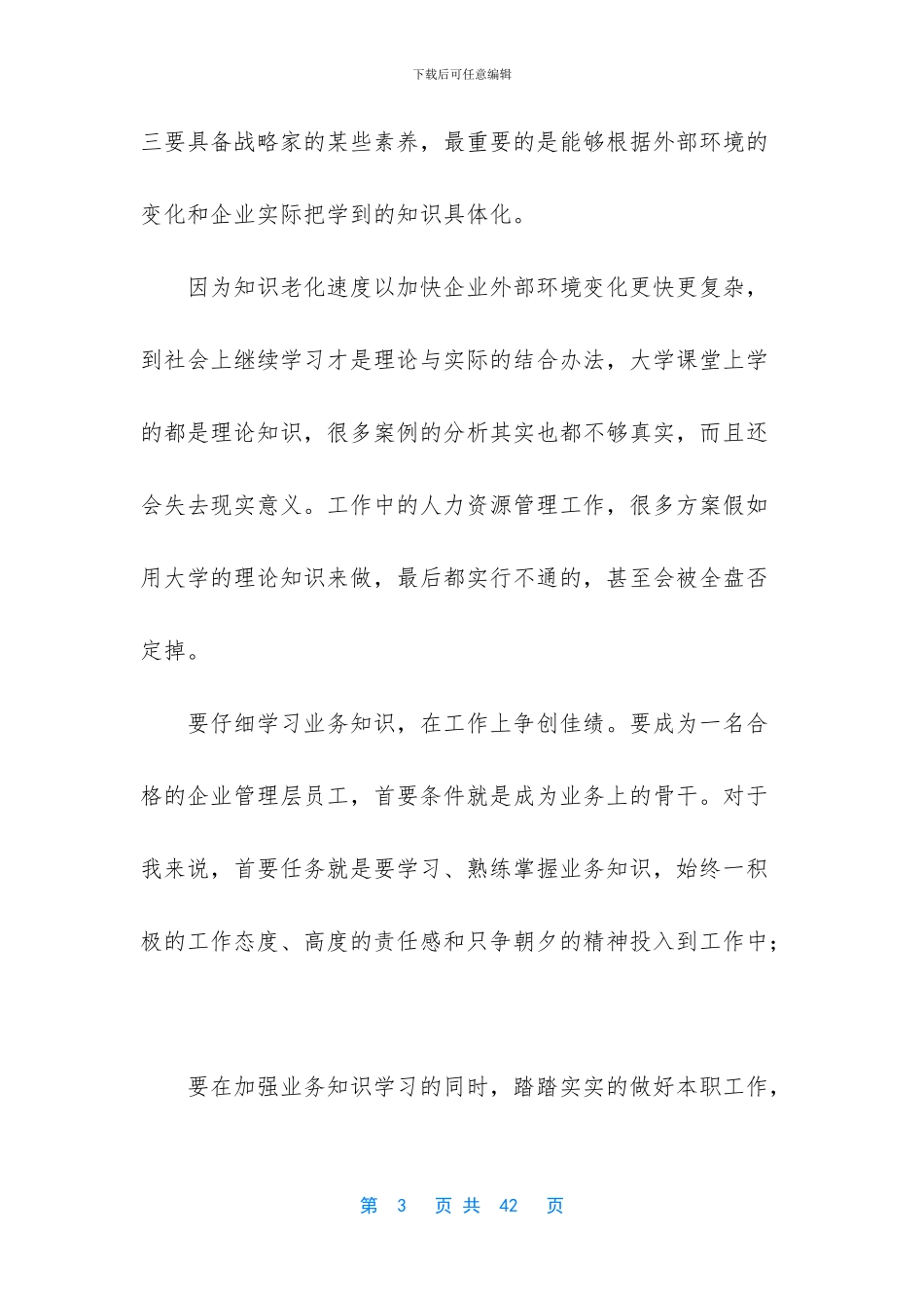 【人力资源大学生实习报告模板5篇】_第3页