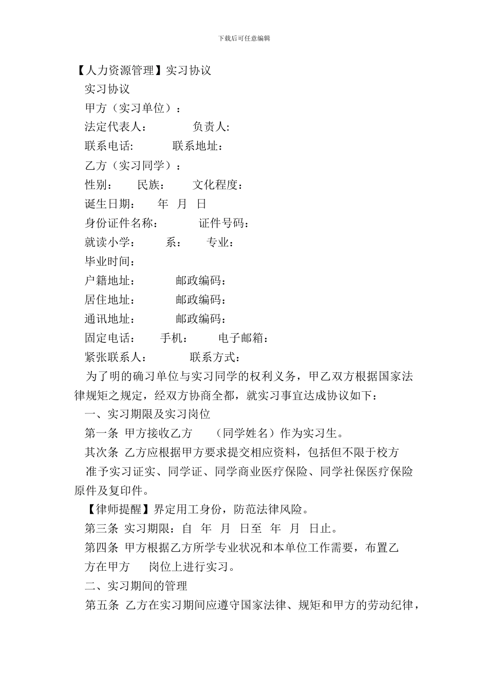 【人力资源管理】实习协议_第2页
