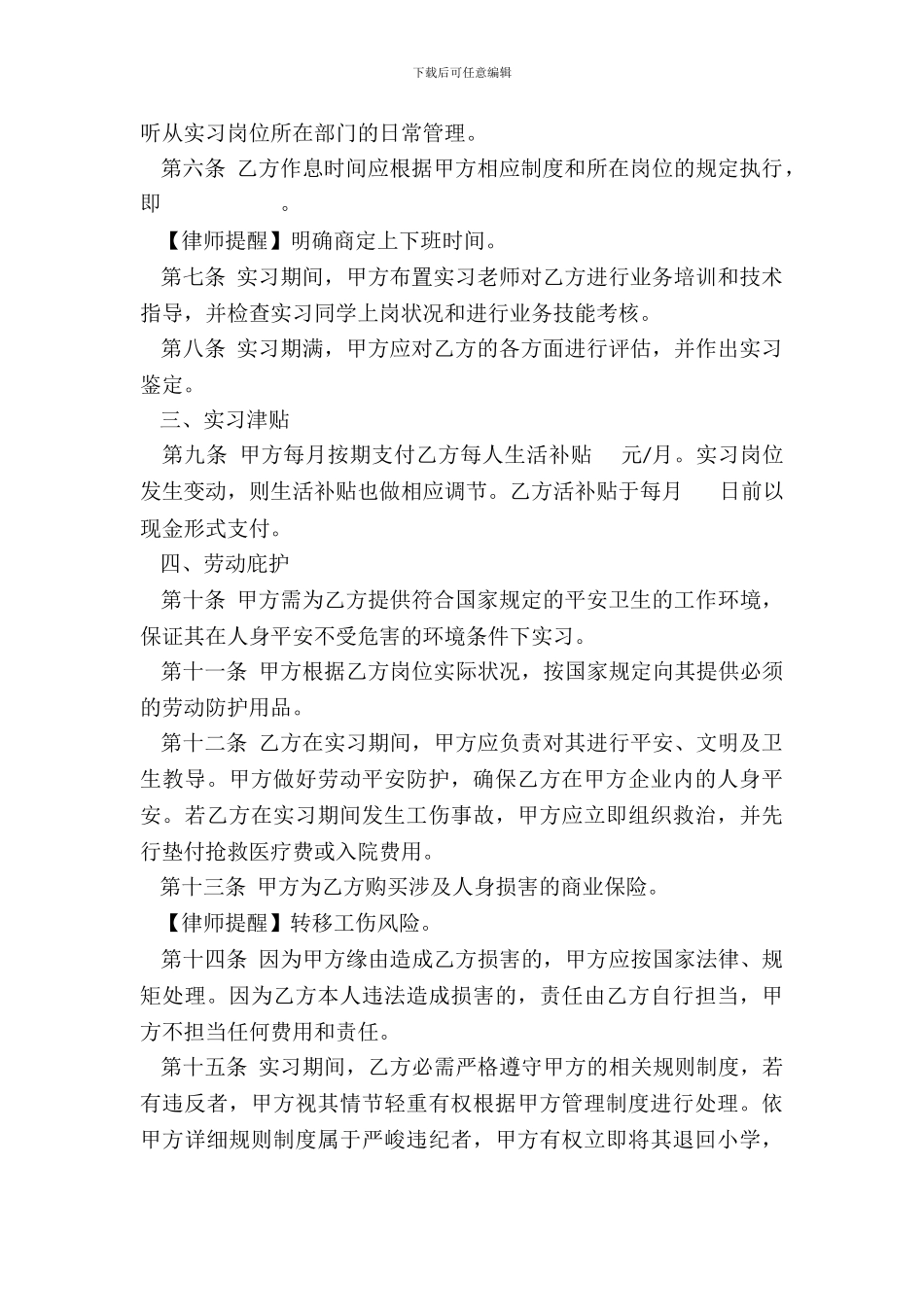 【人力资源管理】实习协议_第3页