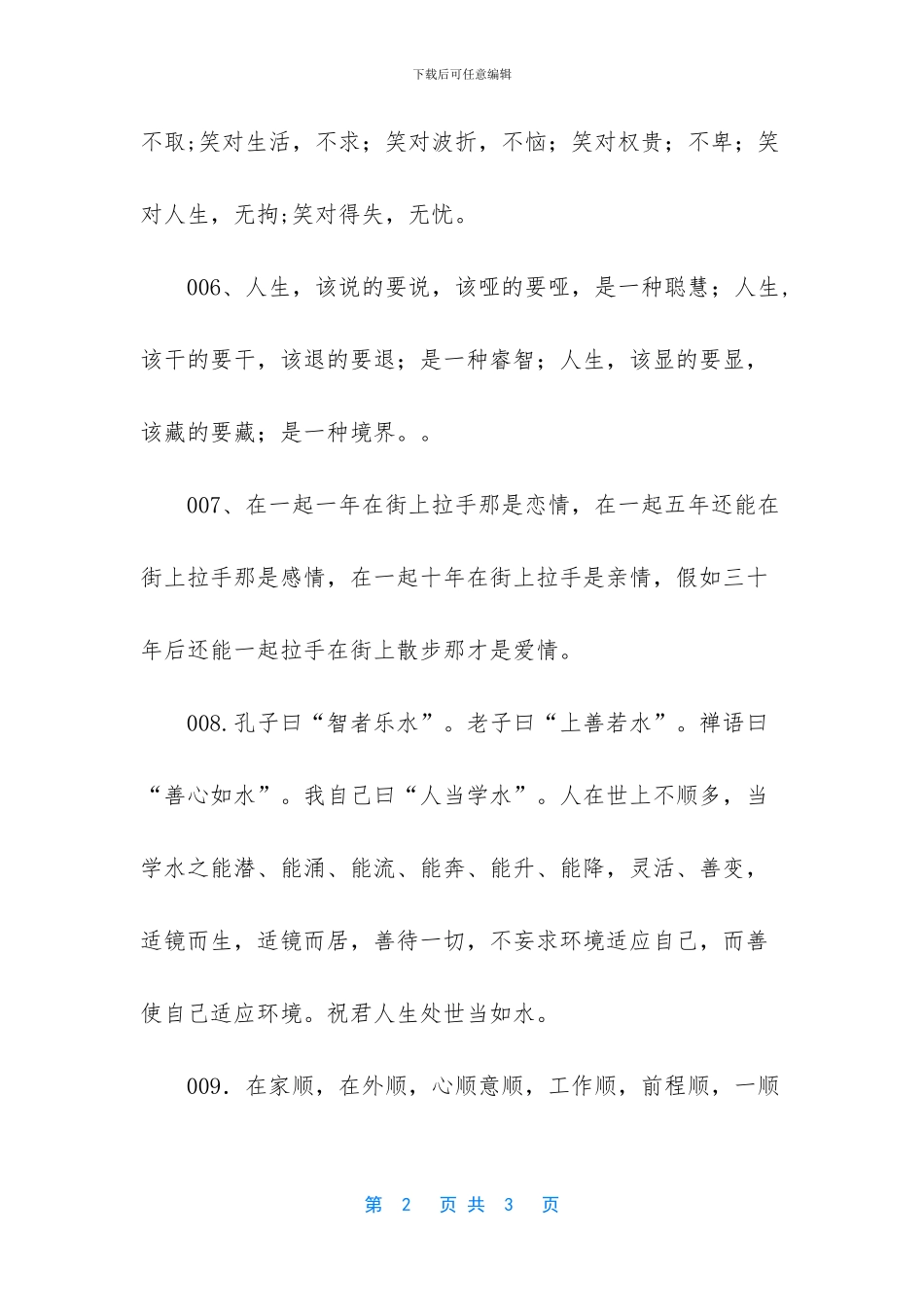 【人生应该怎么过人生格言】_第2页