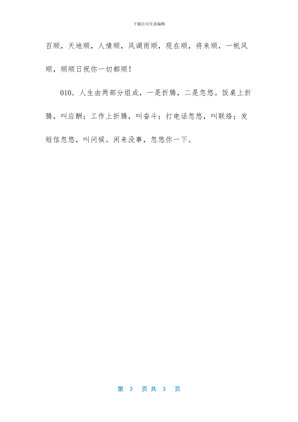 【人生应该怎么过人生格言】_第3页