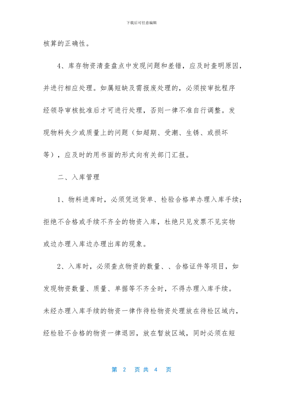 【仓库每天的工作内容】仓库管理员工作内容_第2页