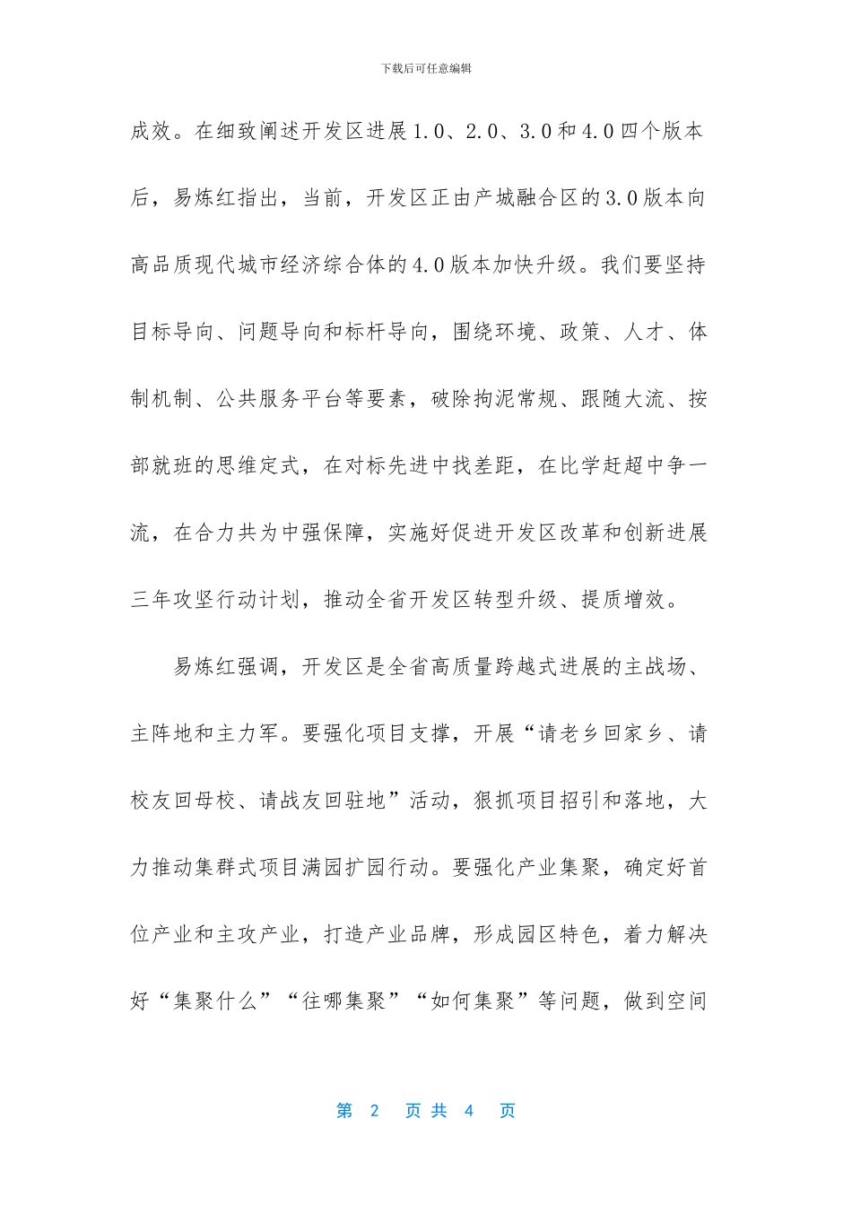 【以改革创新推动开发区转型升级_第2页