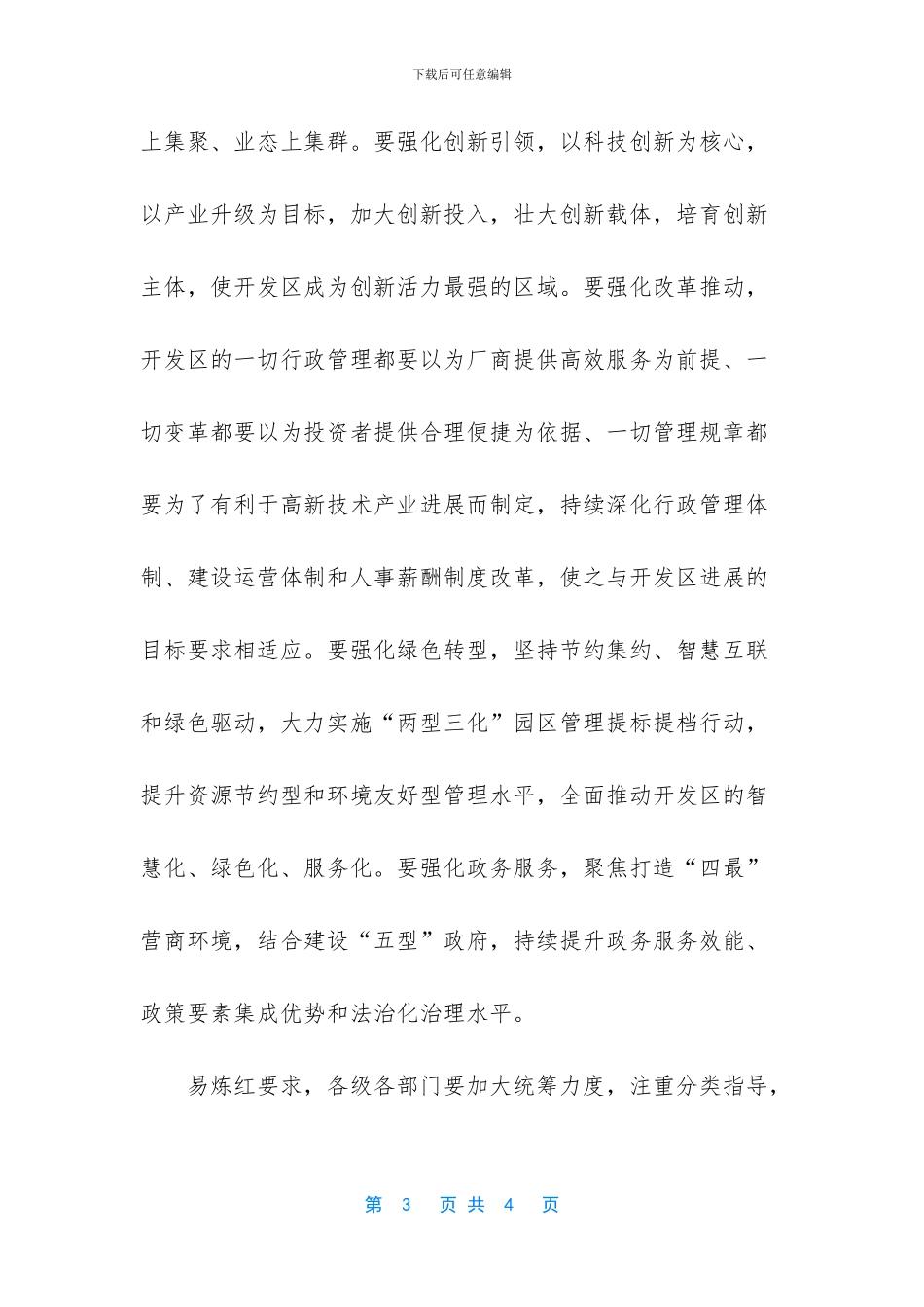 【以改革创新推动开发区转型升级_第3页