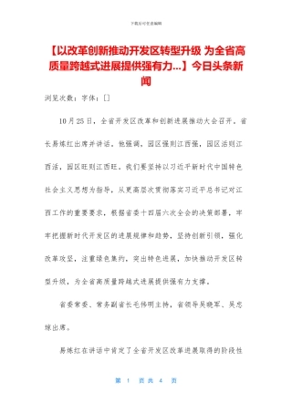 【以改革创新推动开发区转型升级