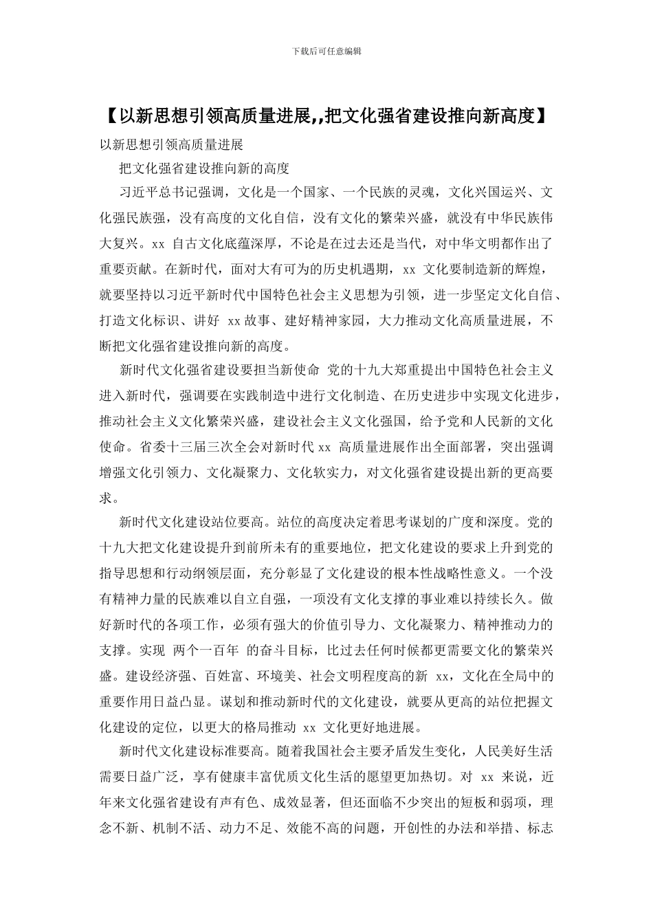 【以新思想引领高质量发展_第1页