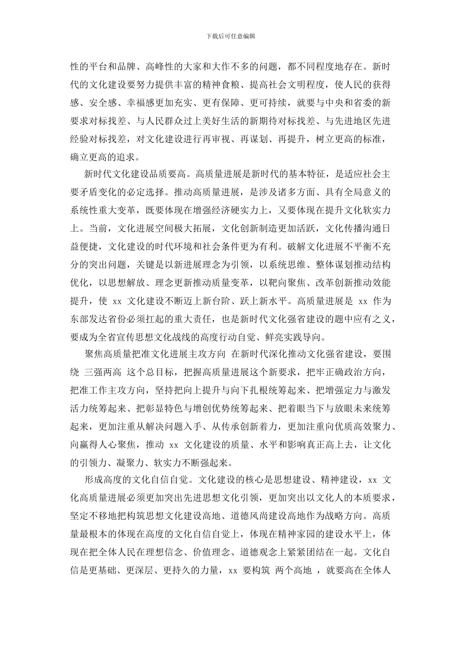 【以新思想引领高质量发展_第2页