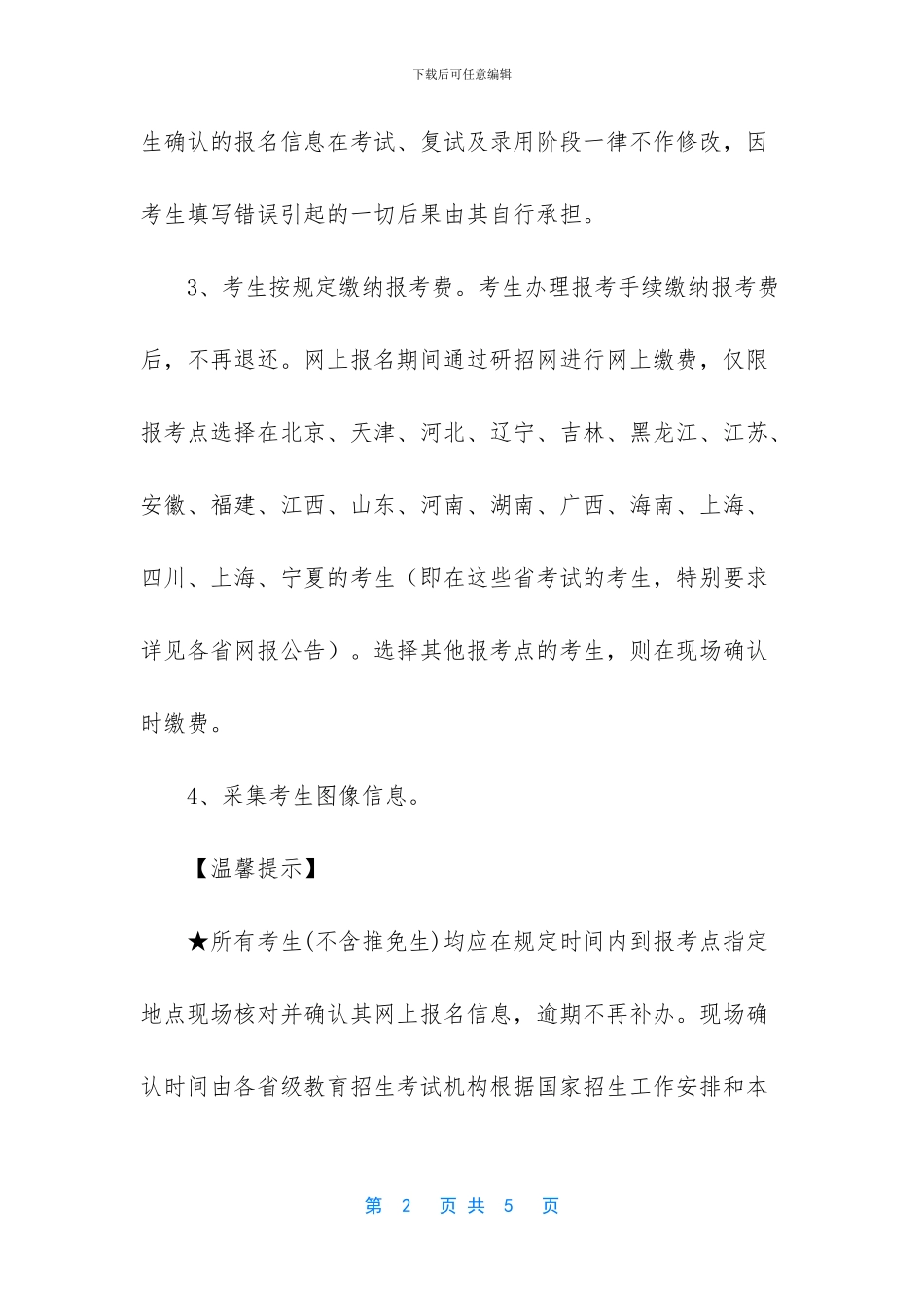 【上海嘉定2024考研现场确认需要做什么】_第2页