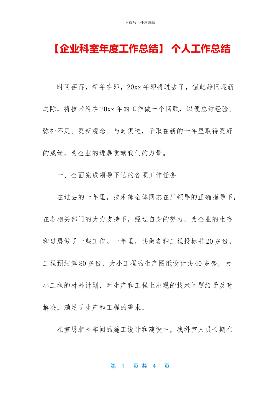 【企业科室年度工作总结】_第1页